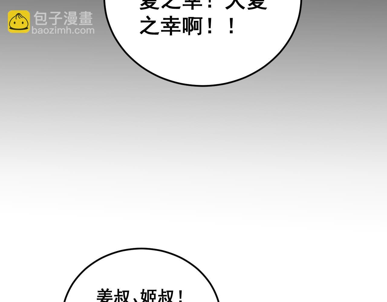 第81话 信仰钢印 第51页