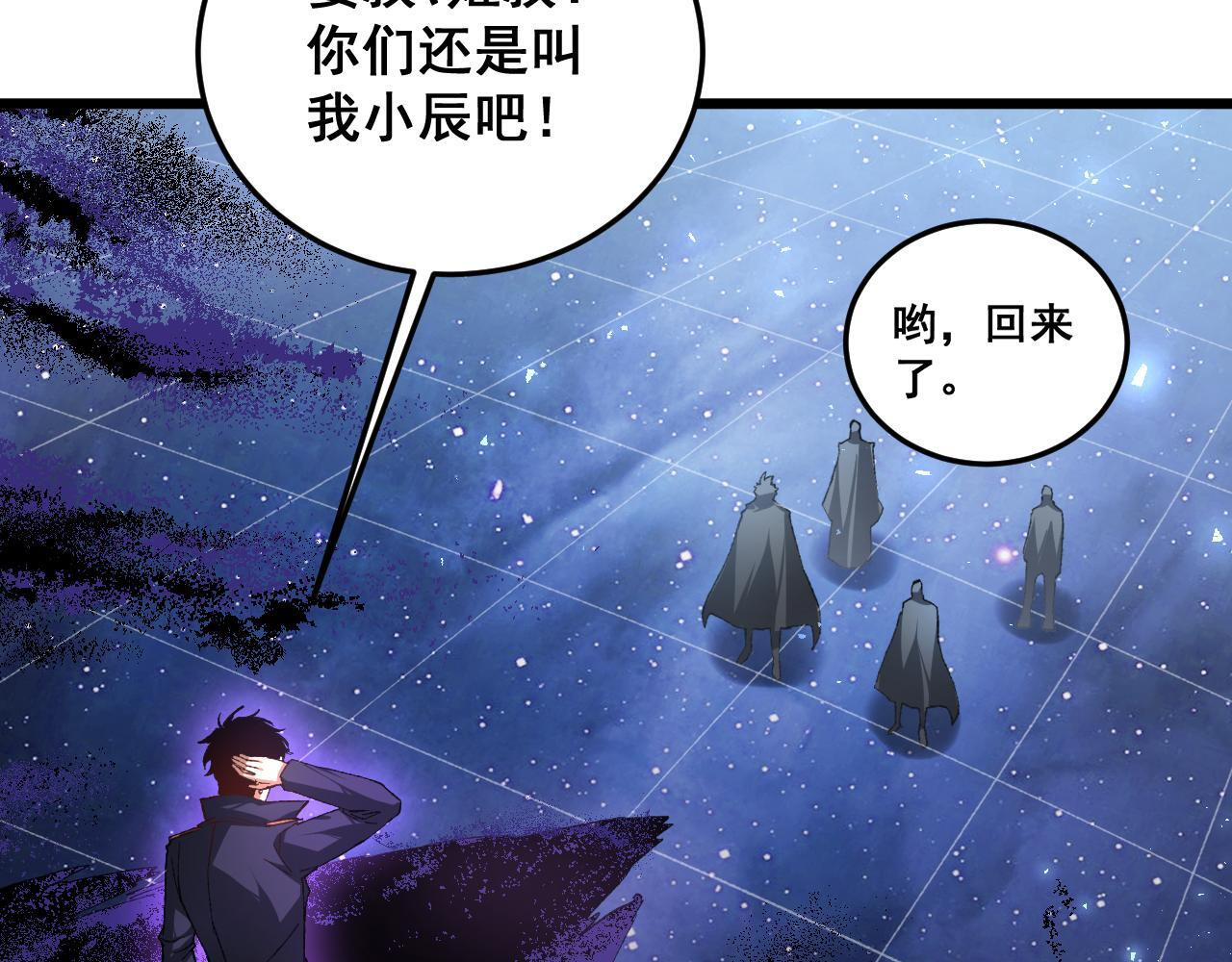第81话 信仰钢印 第52页