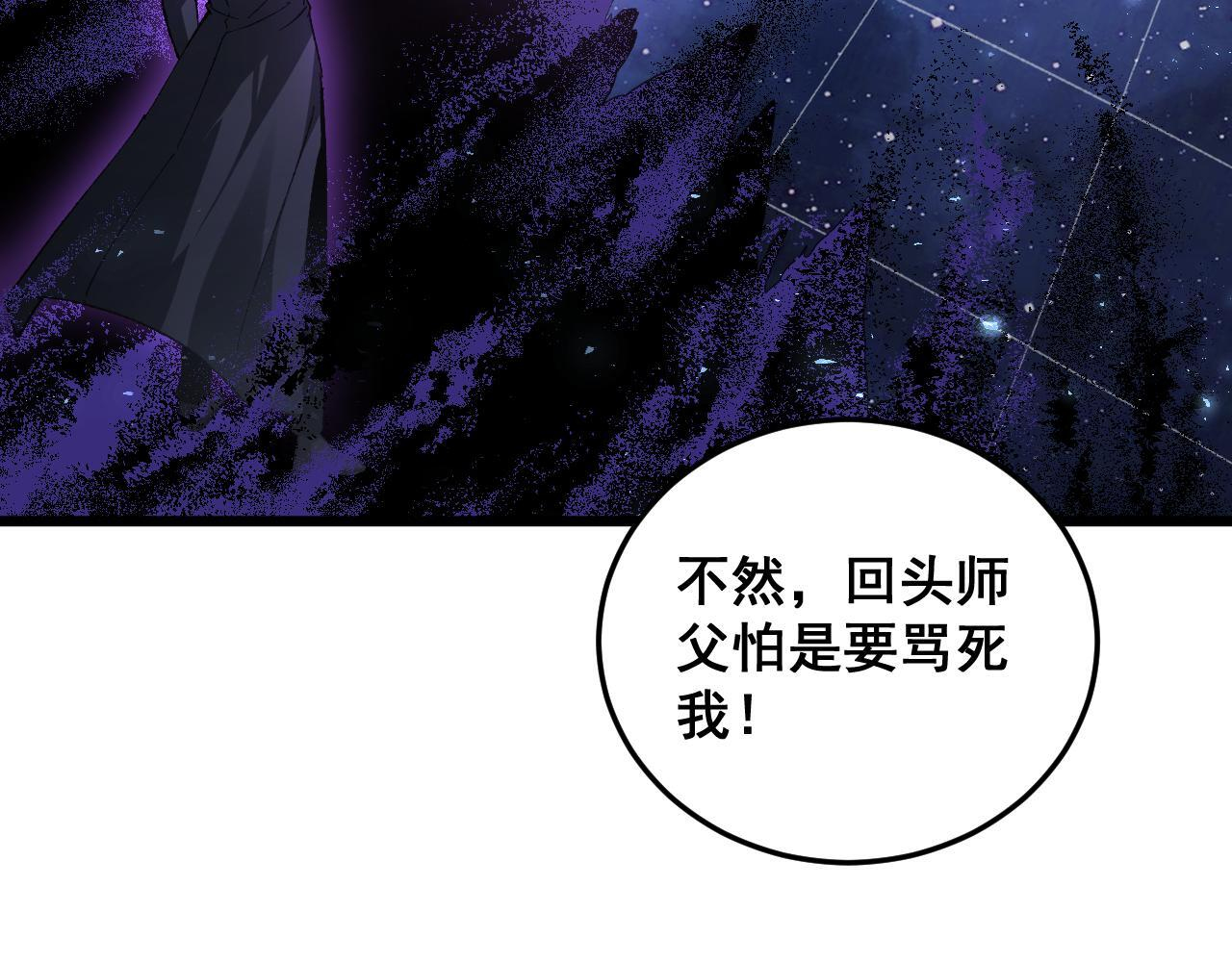 第81话 信仰钢印 第53页
