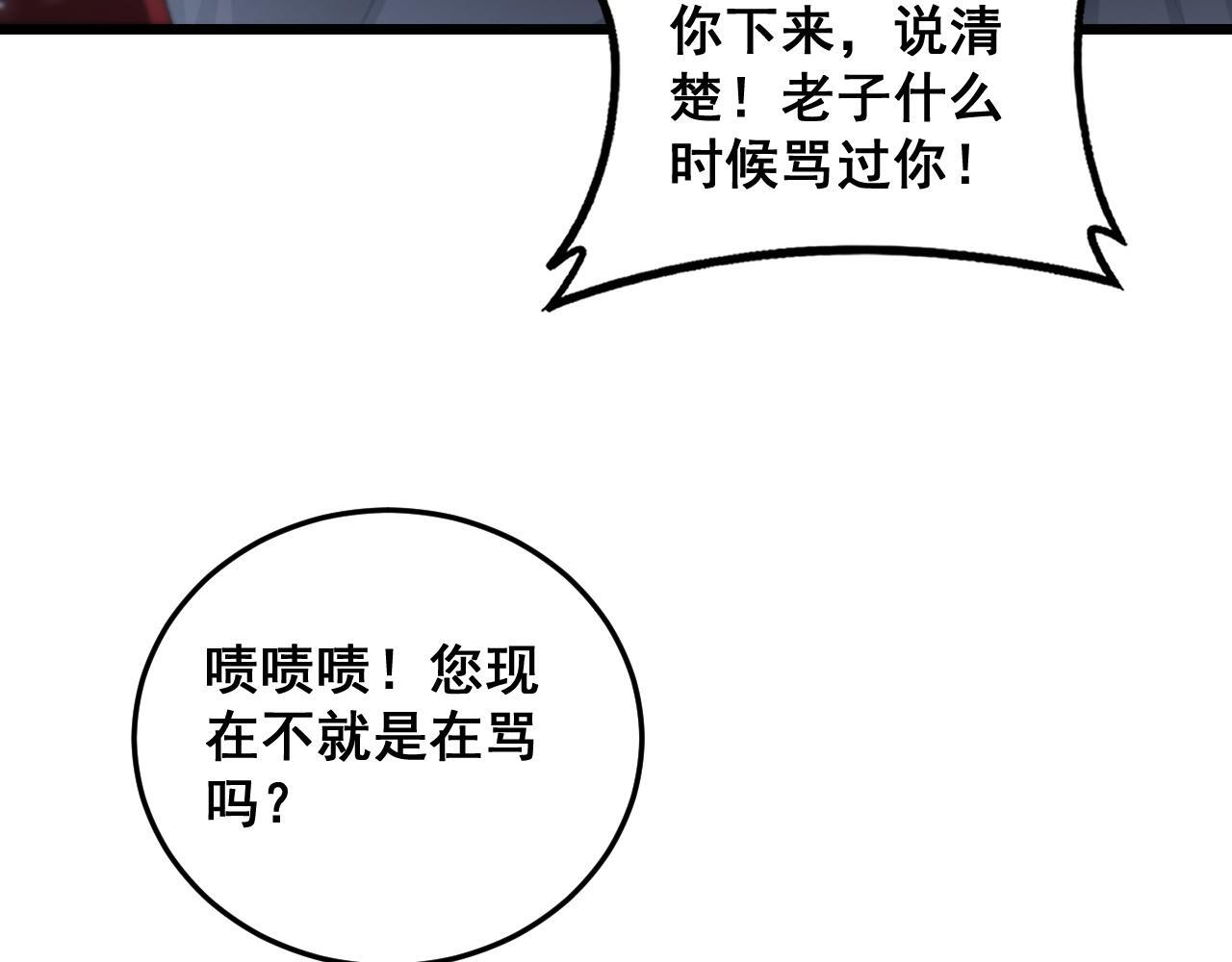 第81话 信仰钢印 第56页
