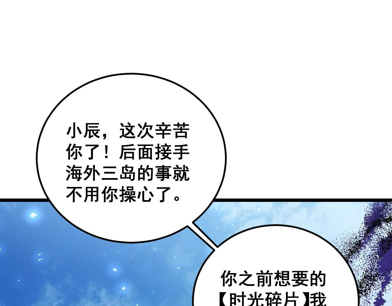 第81话 信仰钢印 第58页