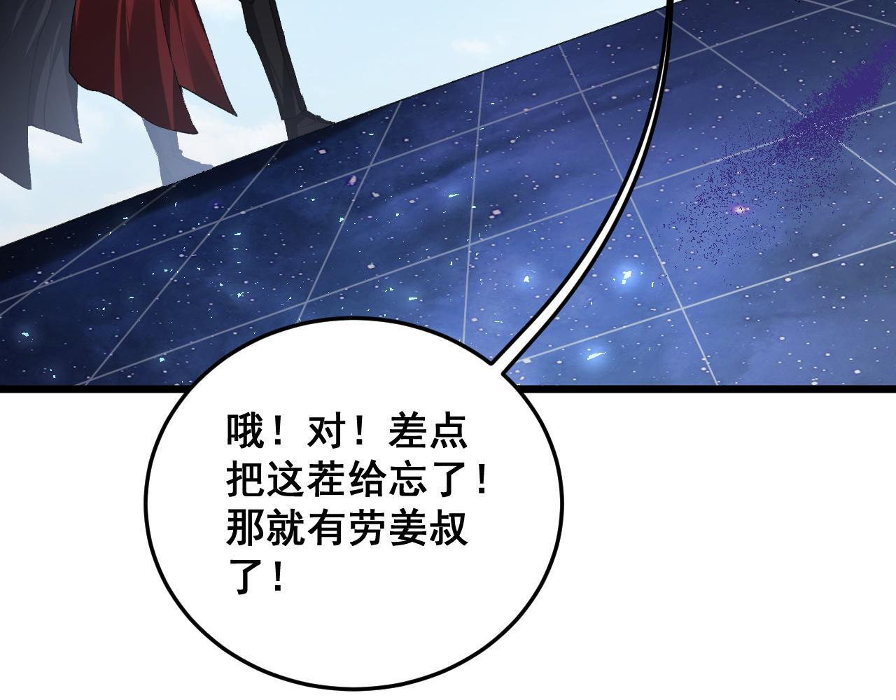 第81话 信仰钢印 第60页
