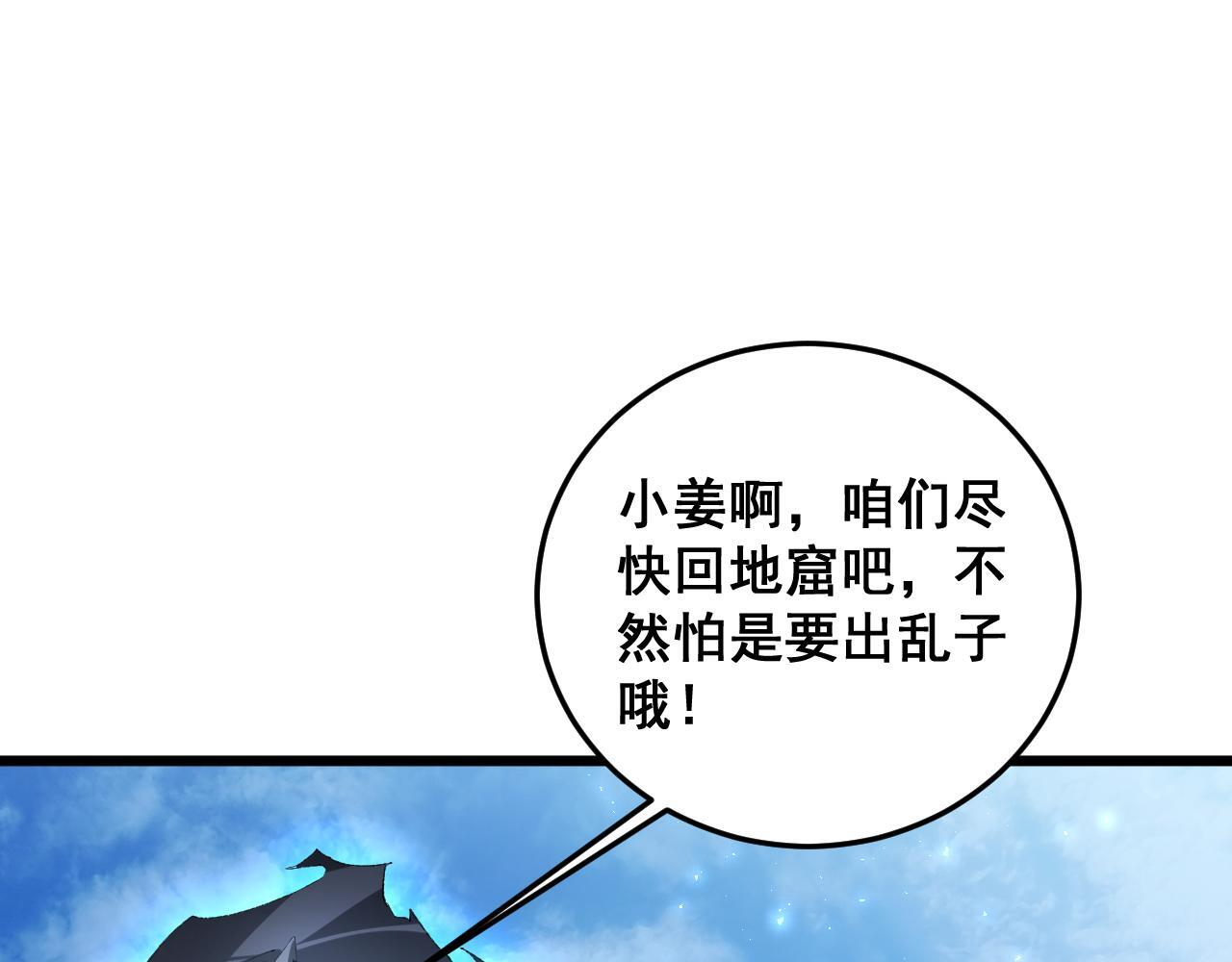 第81话 信仰钢印 第61页