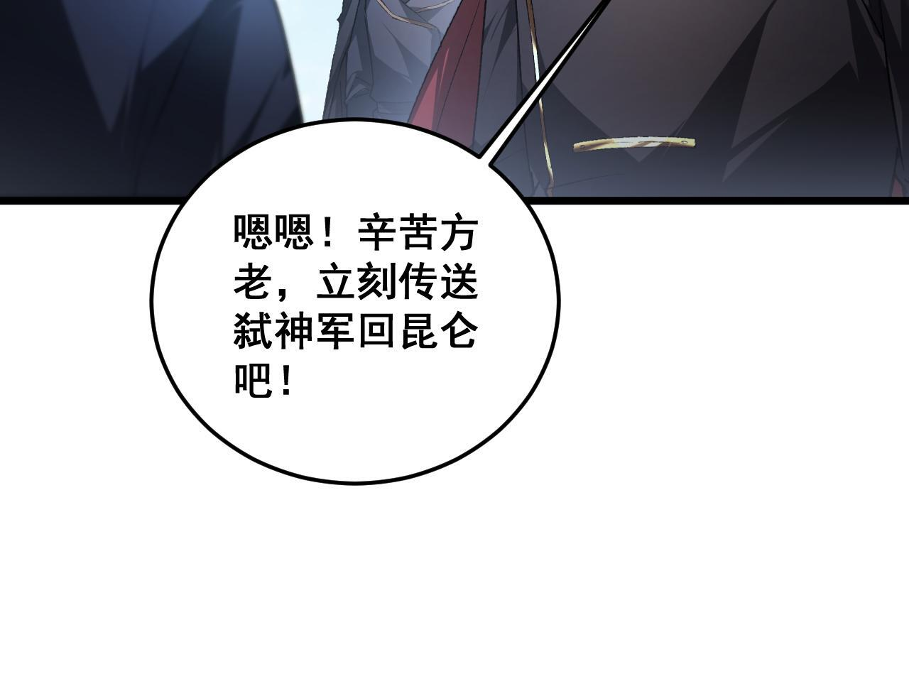 第81话 信仰钢印 第63页
