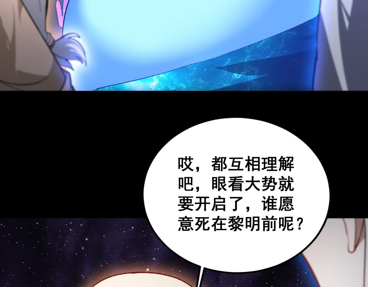 第81话 信仰钢印 第70页