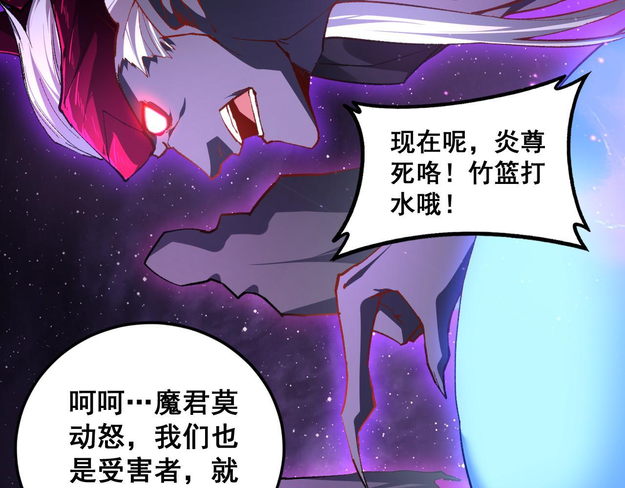 第81话 信仰钢印 第73页