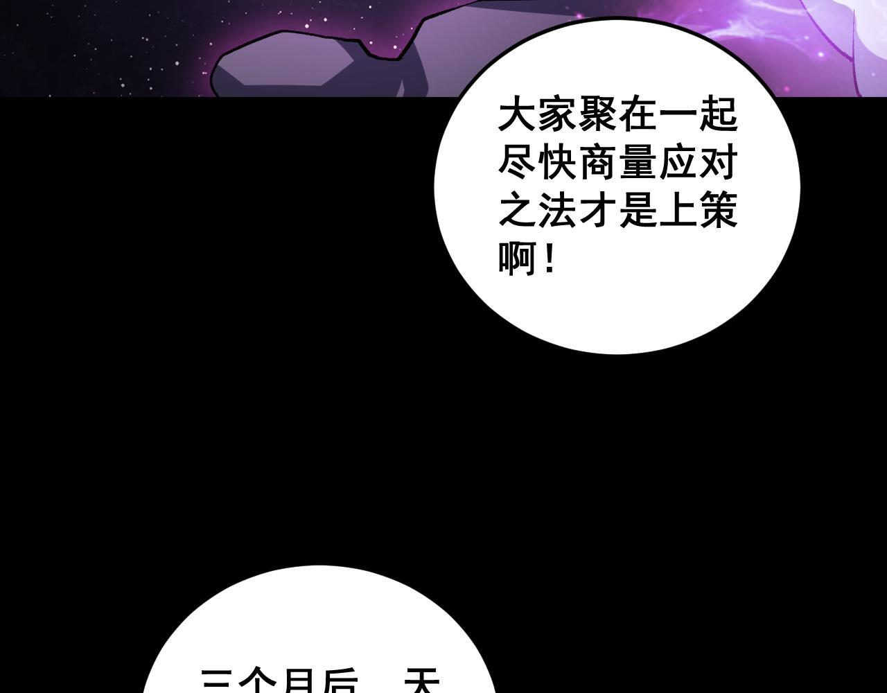 第81话 信仰钢印 第75页