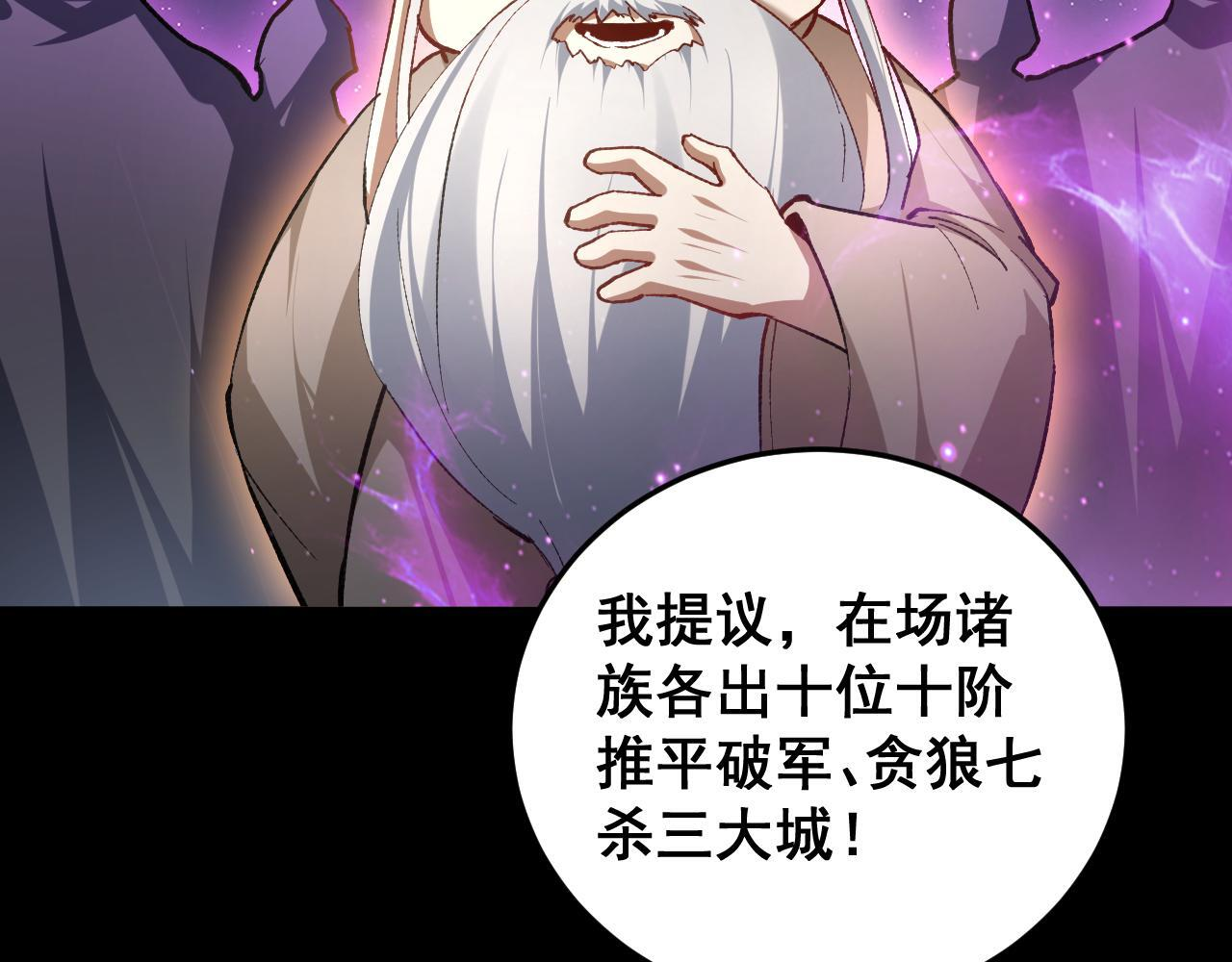 第81话 信仰钢印 第77页