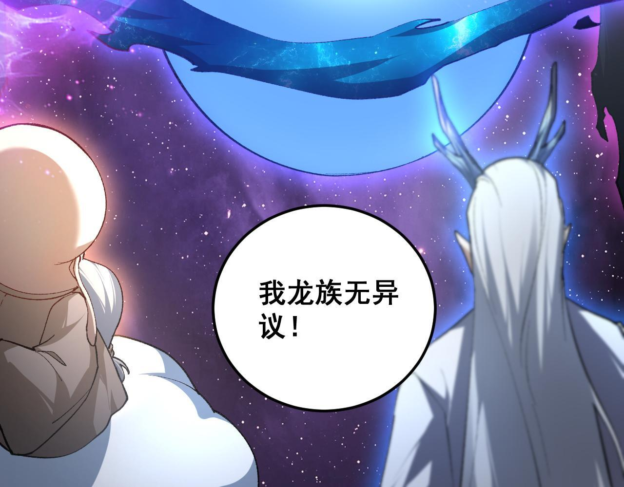 第81话 信仰钢印 第80页