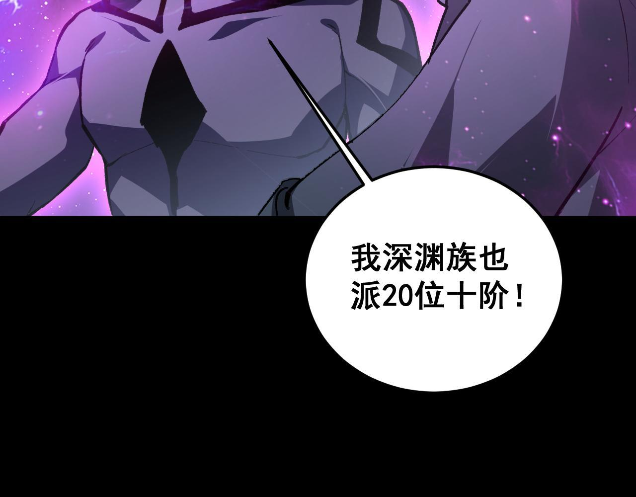 第81话 信仰钢印 第83页