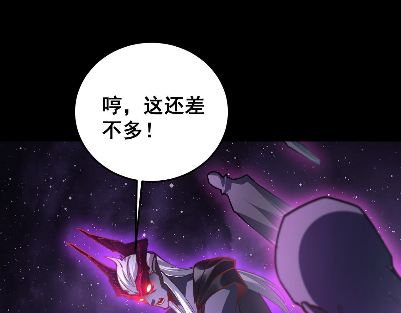 第81话 信仰钢印 第84页