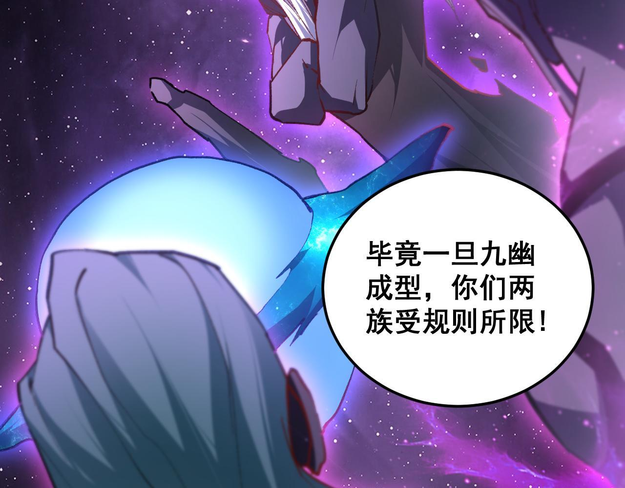 第81话 信仰钢印 第85页