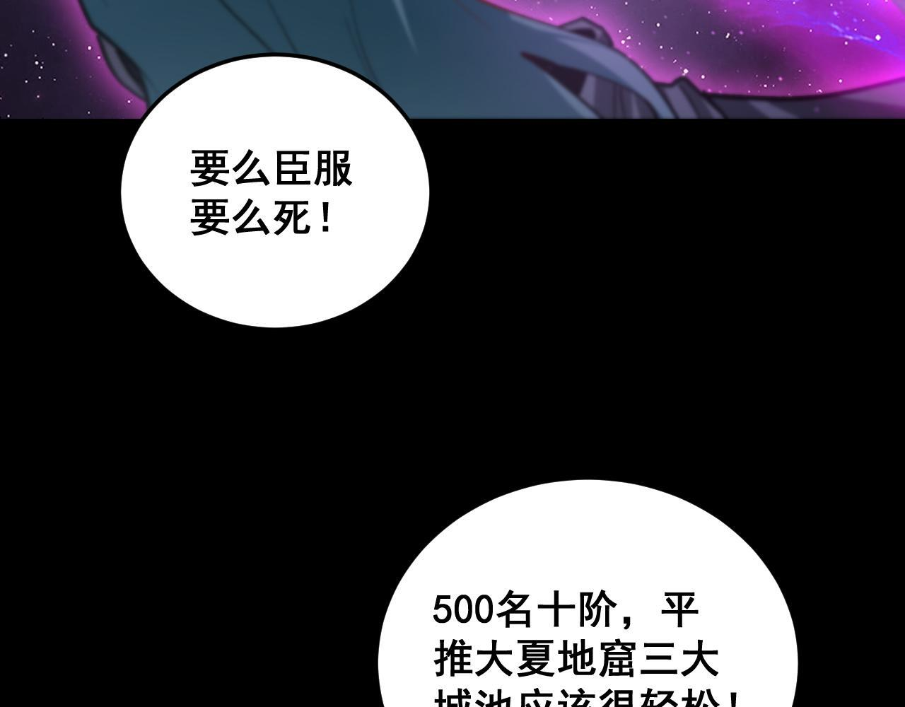 第81话 信仰钢印 第86页
