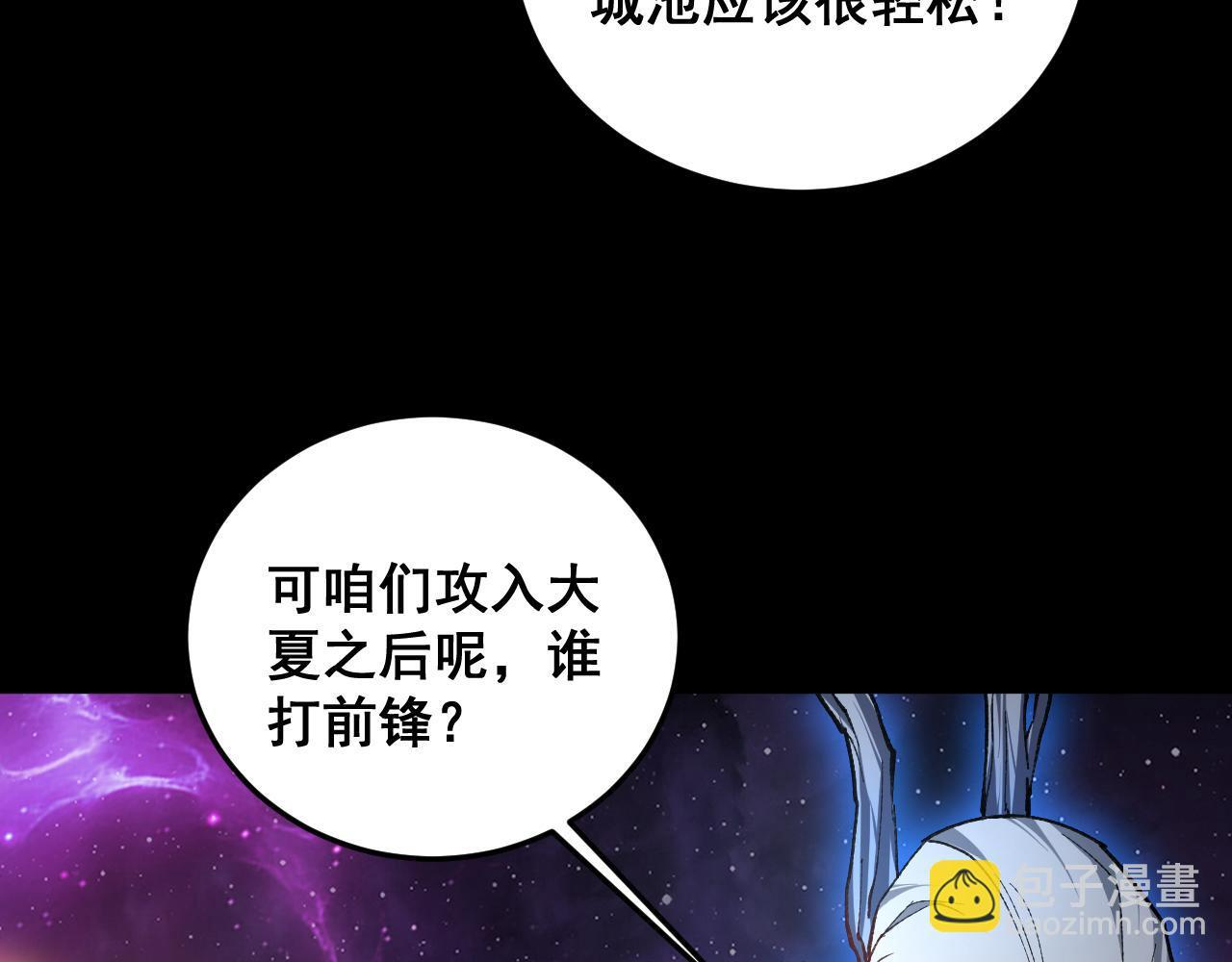 第81话 信仰钢印 第87页