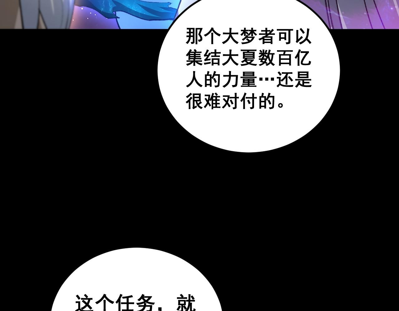 第81话 信仰钢印 第89页