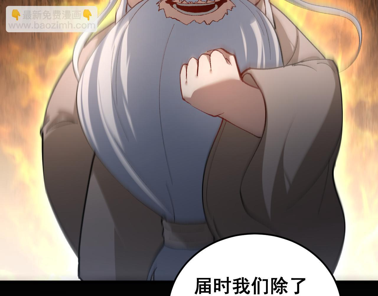 第81话 信仰钢印 第91页