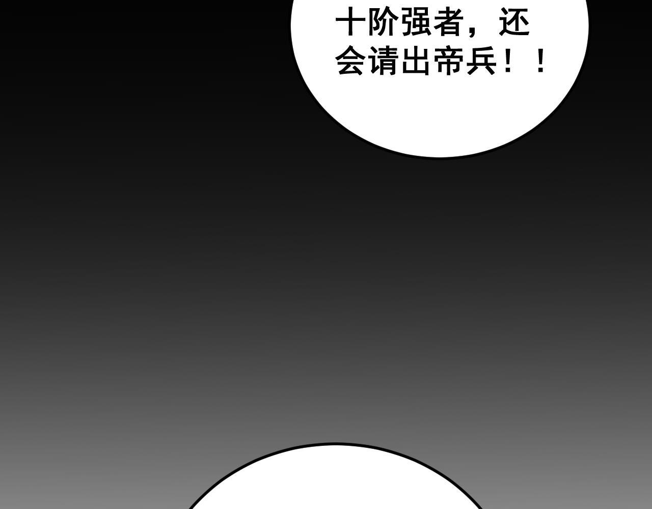 第81话 信仰钢印 第92页