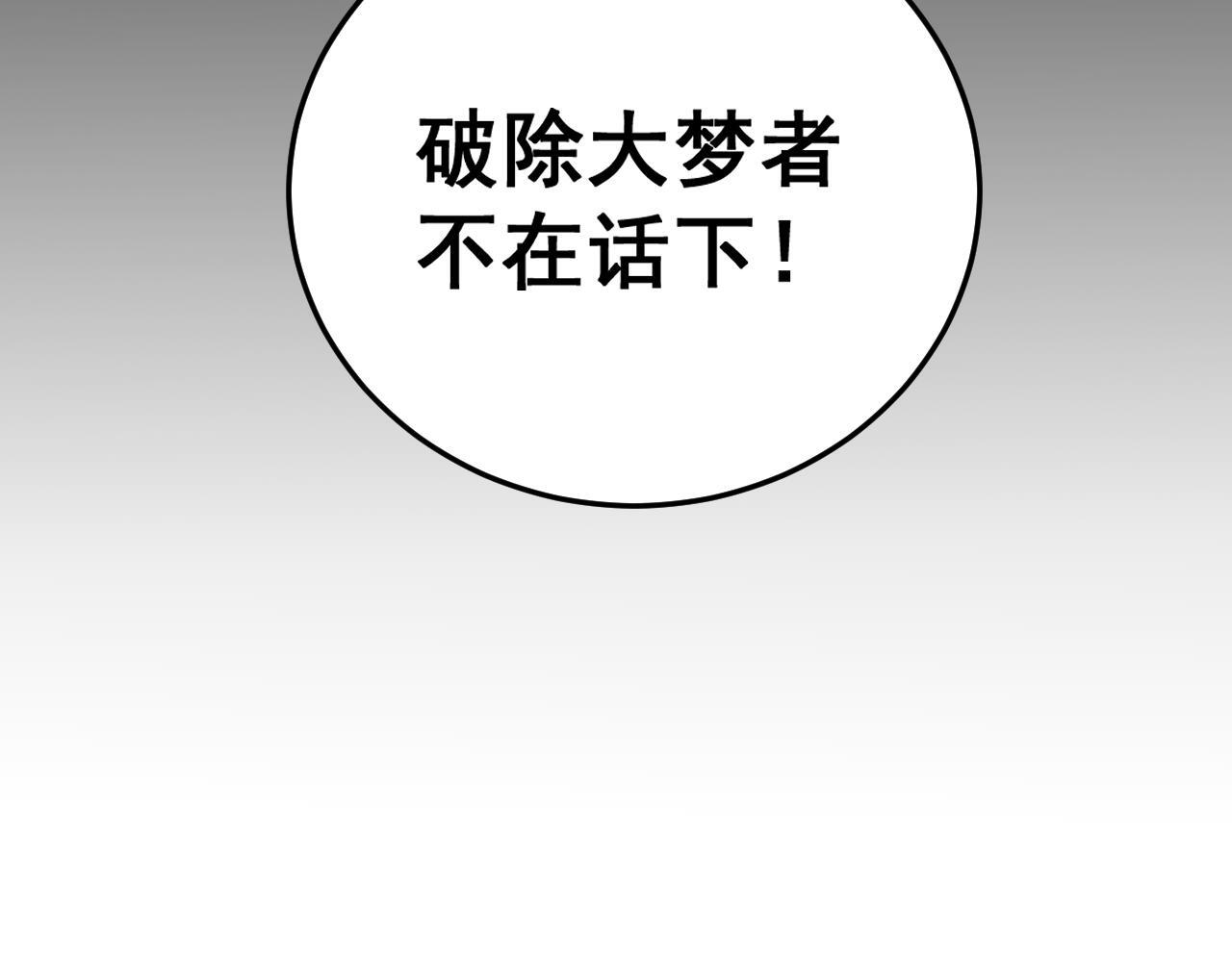 第81话 信仰钢印 第93页