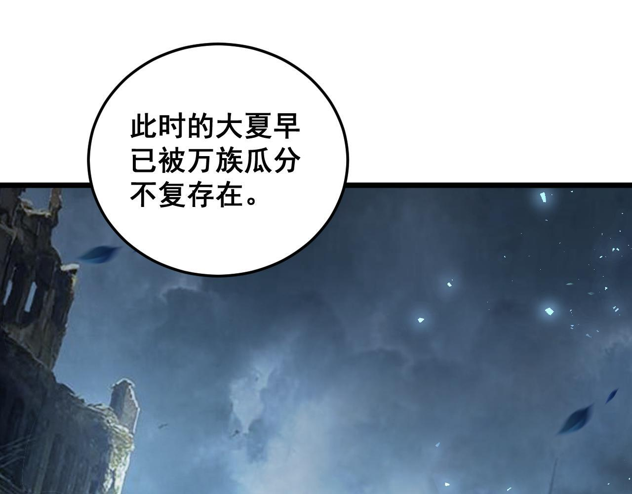 第81话 信仰钢印 第97页