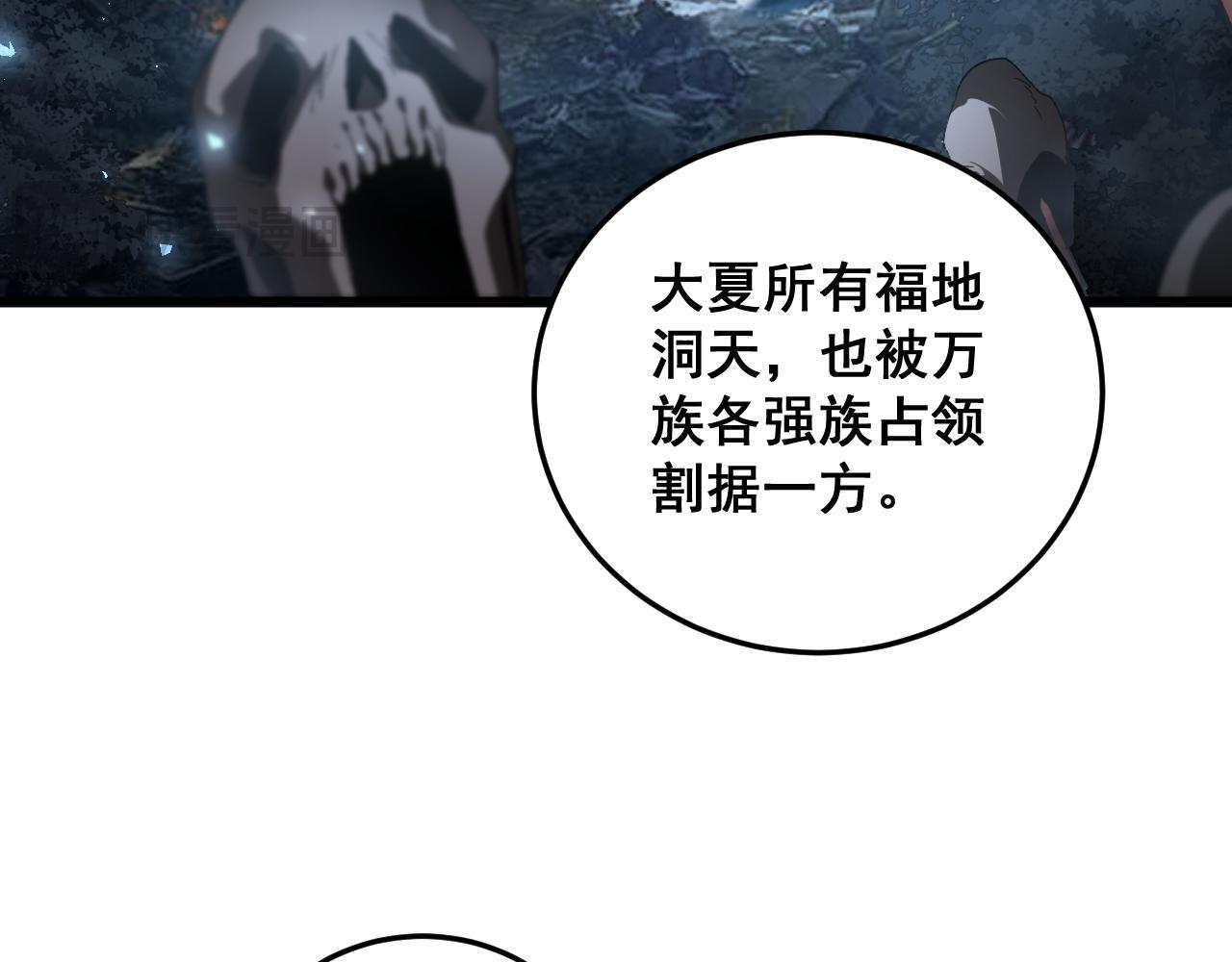 第81话 信仰钢印 第99页