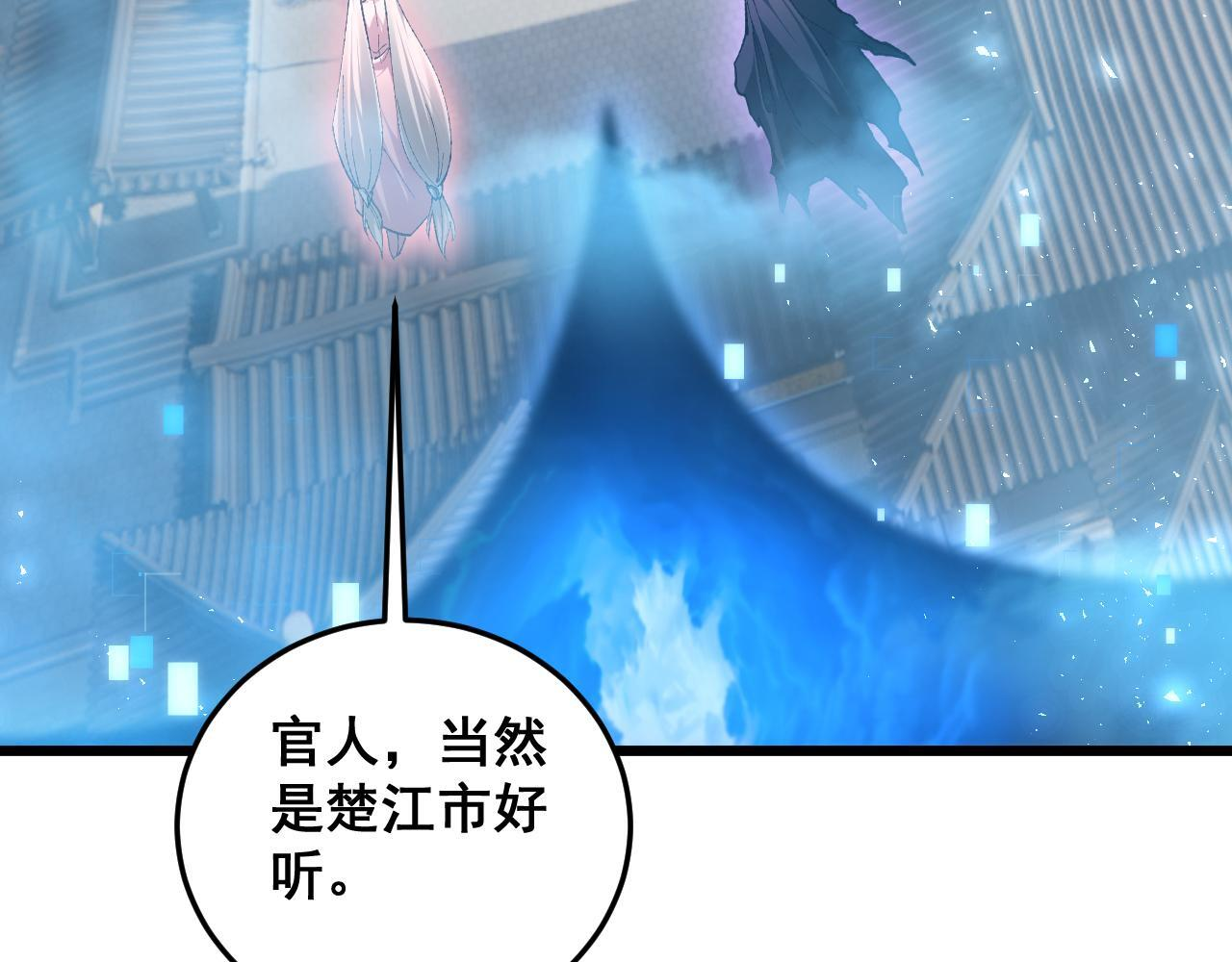 第81话 信仰钢印 第102页