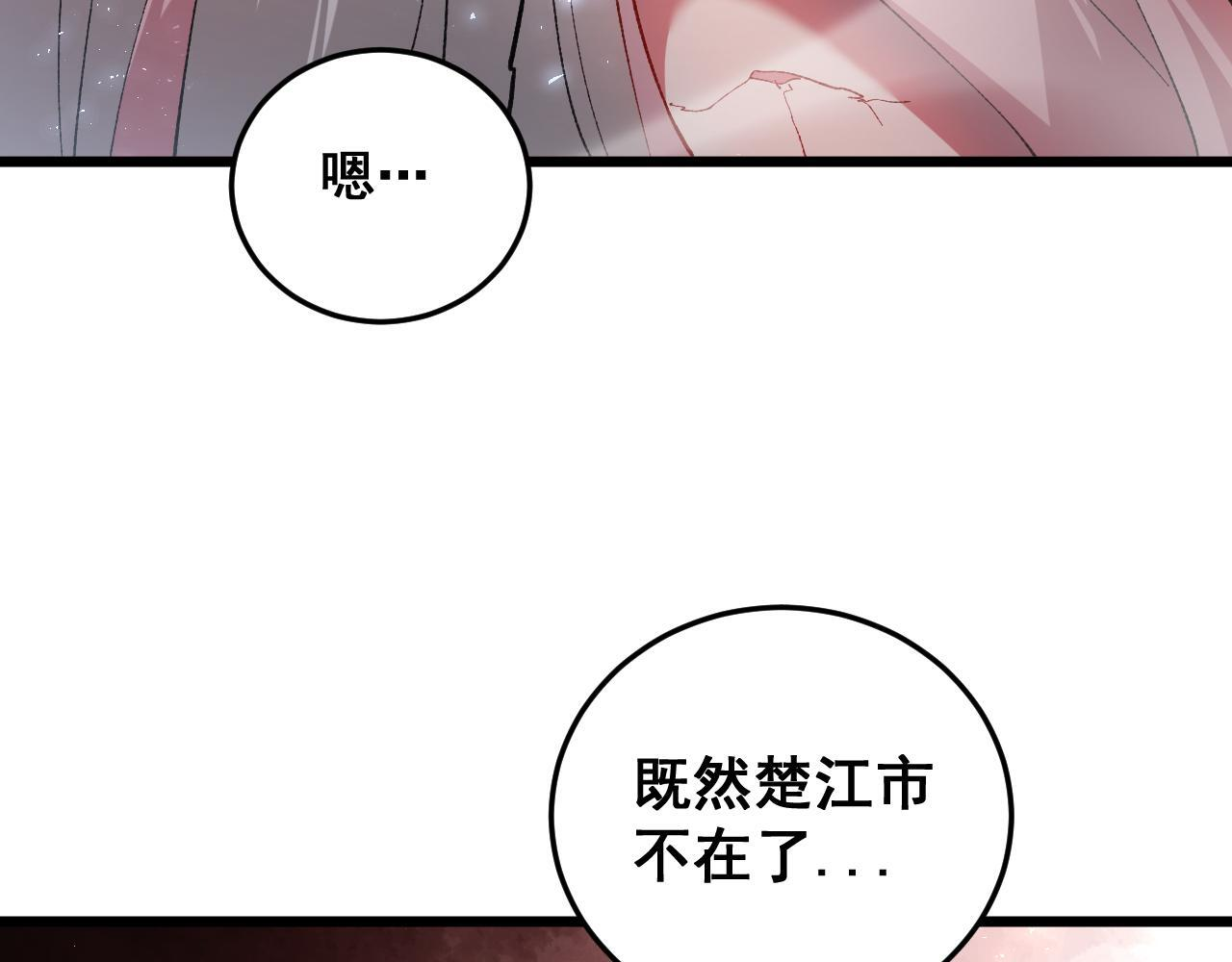 第81话 信仰钢印 第108页