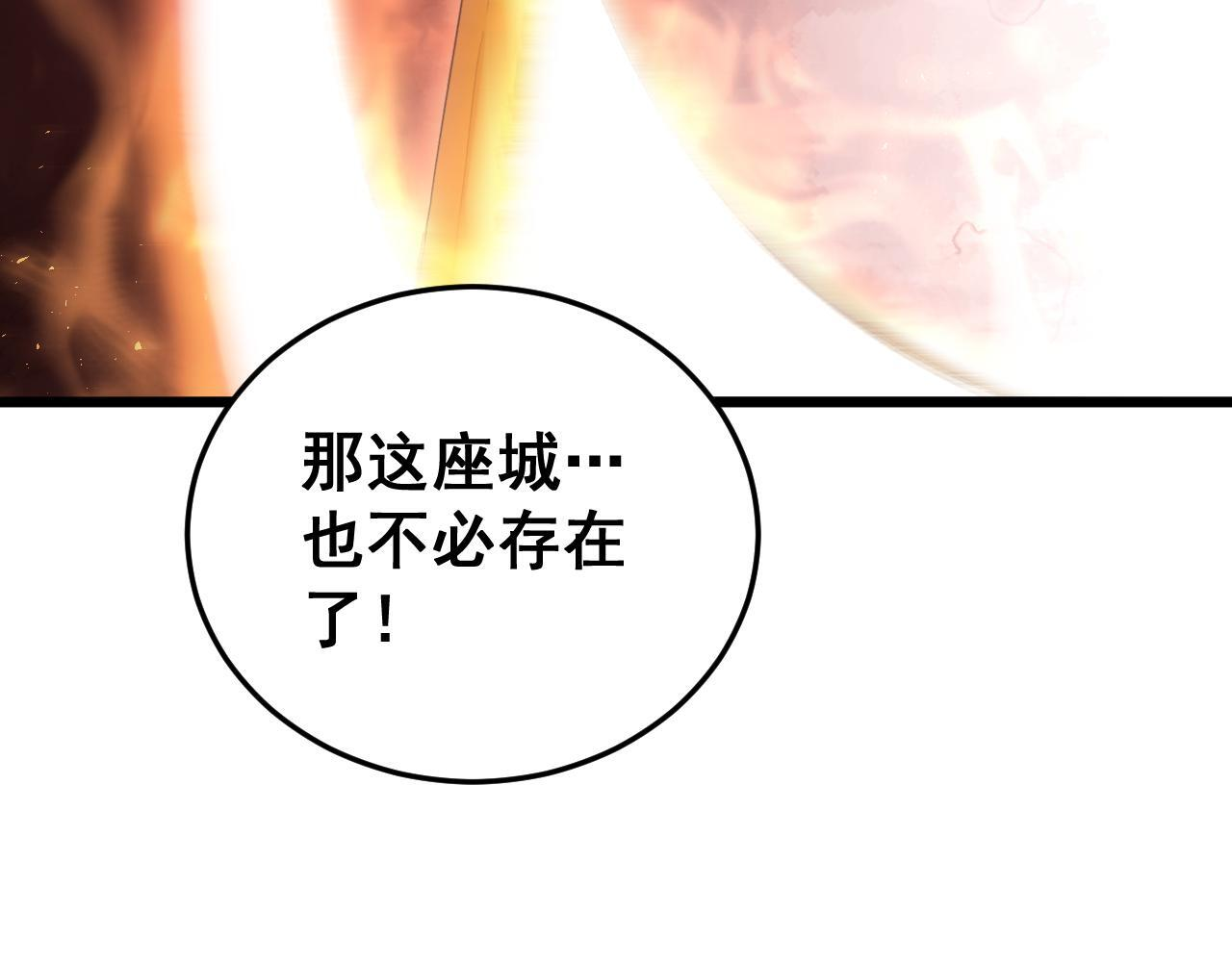 第81话 信仰钢印 第111页