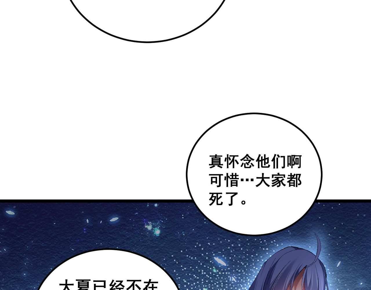 第81话 信仰钢印 第114页