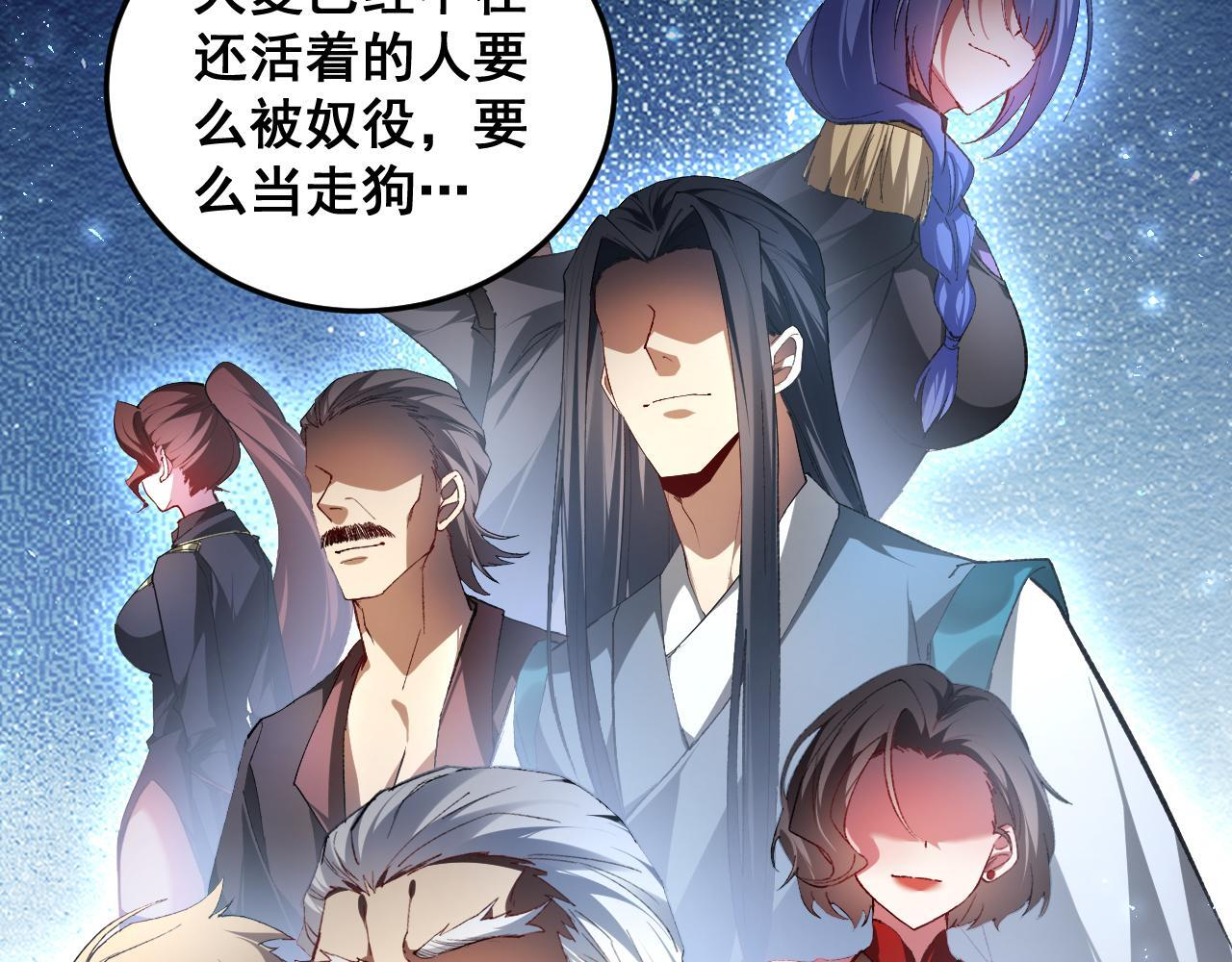第81话 信仰钢印 第115页