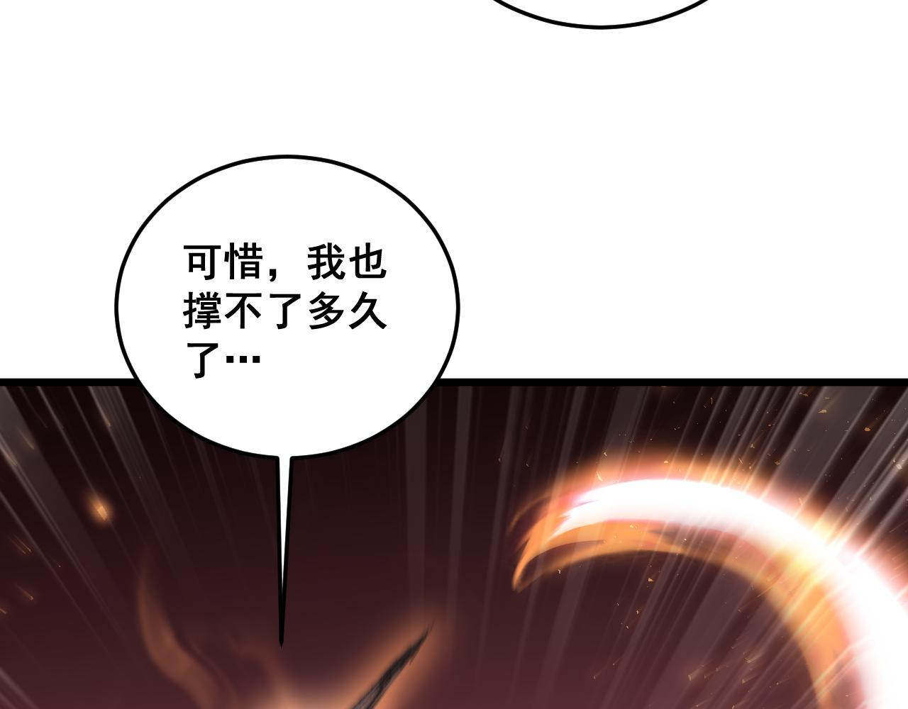 第81话 信仰钢印 第117页