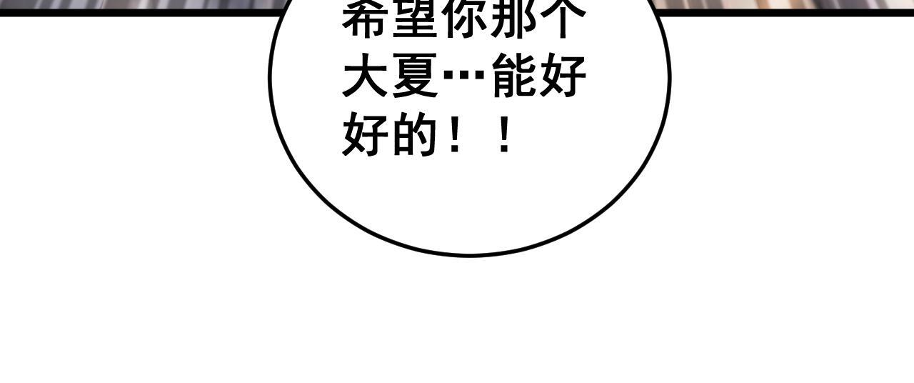 第81话 信仰钢印 第123页