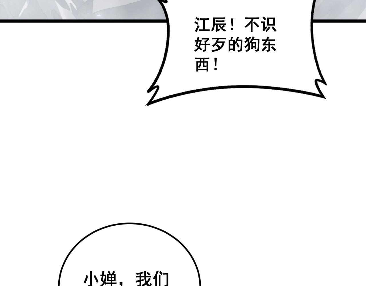 第81话 信仰钢印 第126页