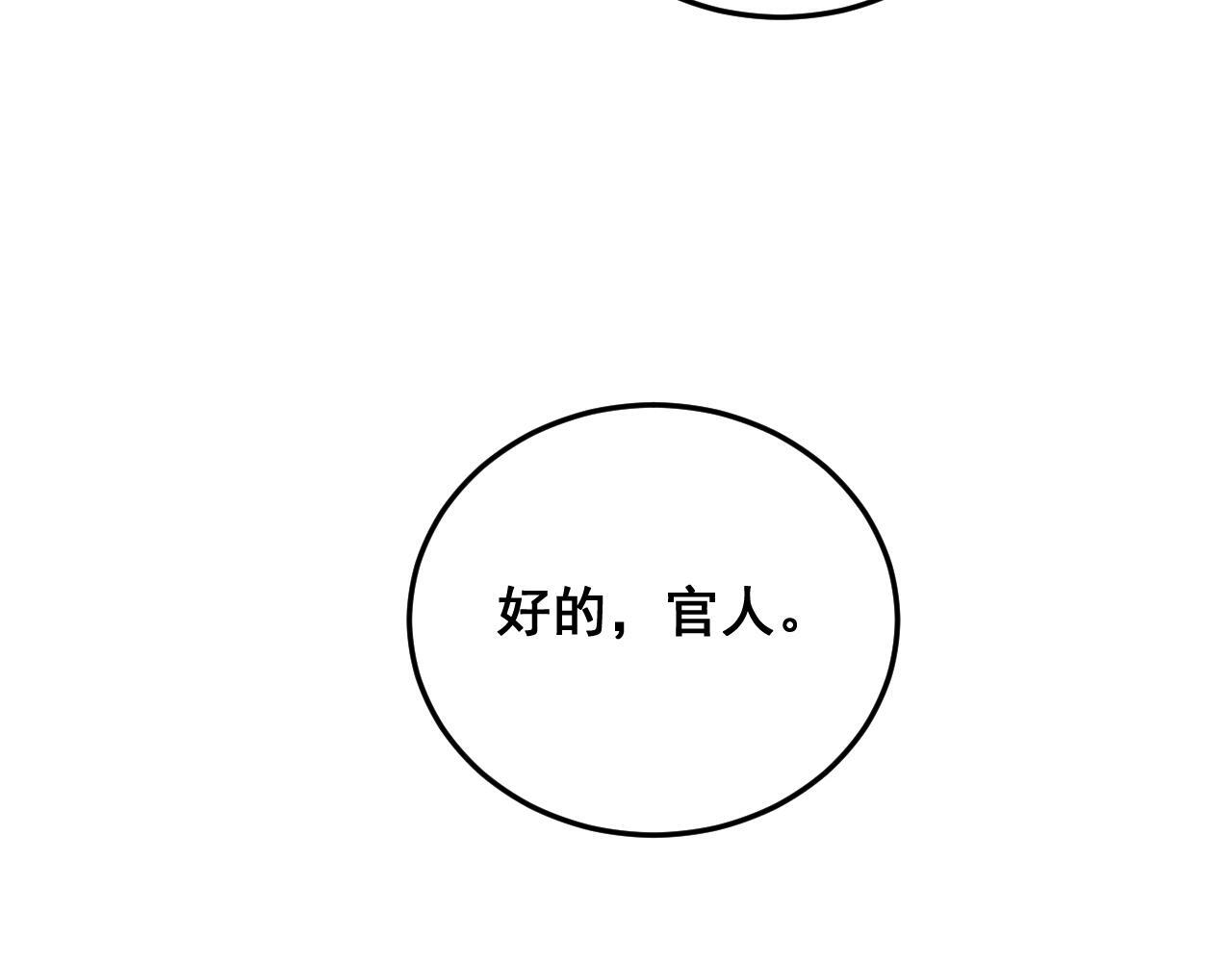 第81话 信仰钢印 第137页