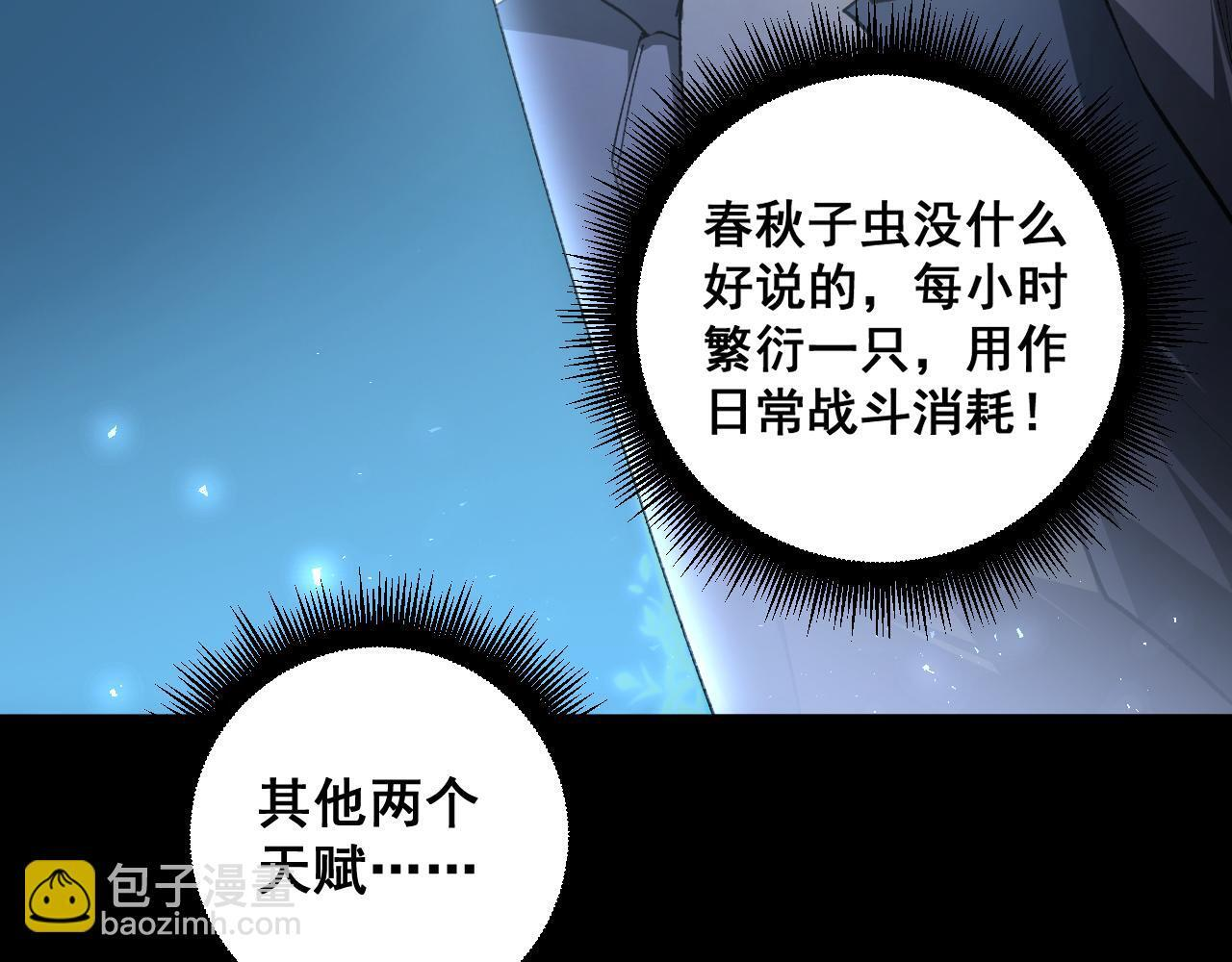 第82话 宙光塔 第9页