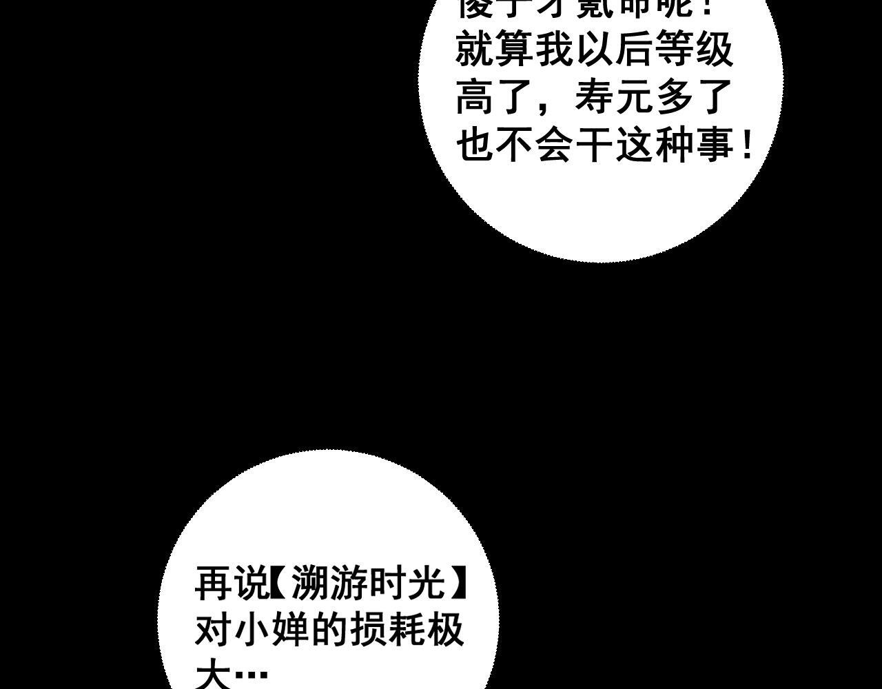 第82话 宙光塔 第16页