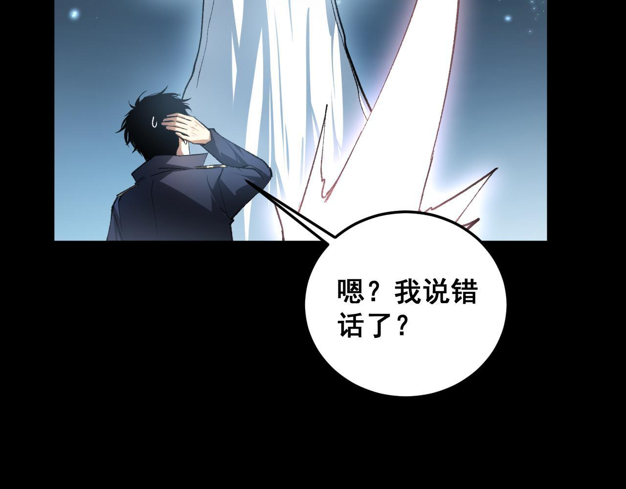第82话 宙光塔 第25页