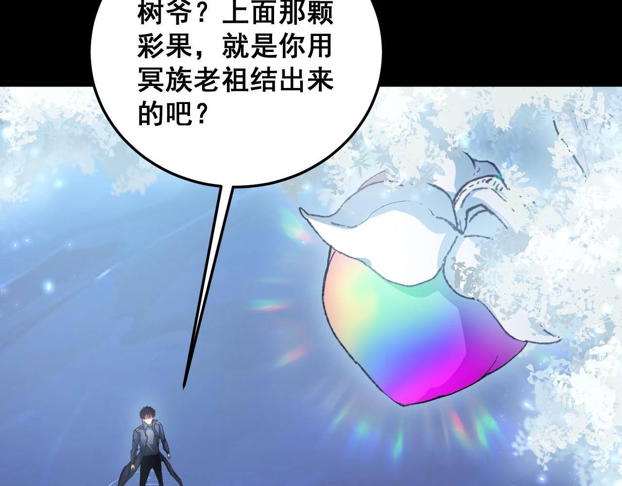 第82话 宙光塔 第29页