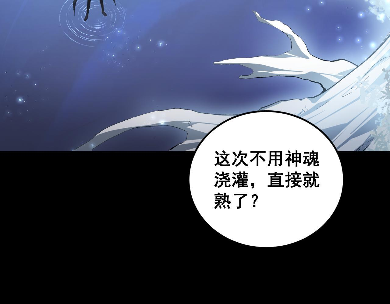 第82话 宙光塔 第30页