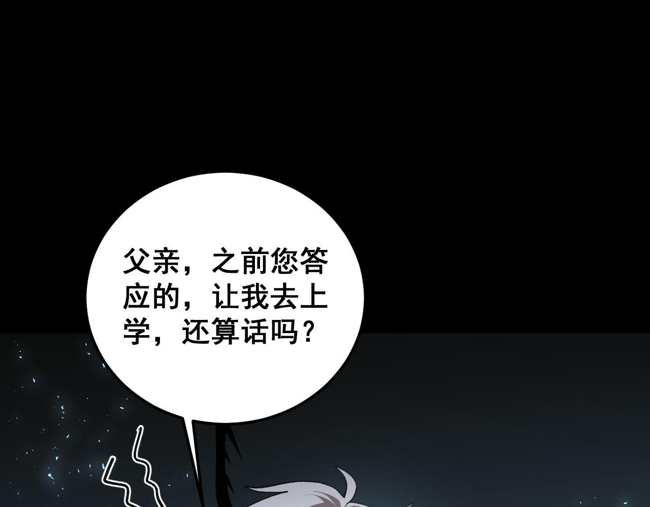 第82话 宙光塔 第34页