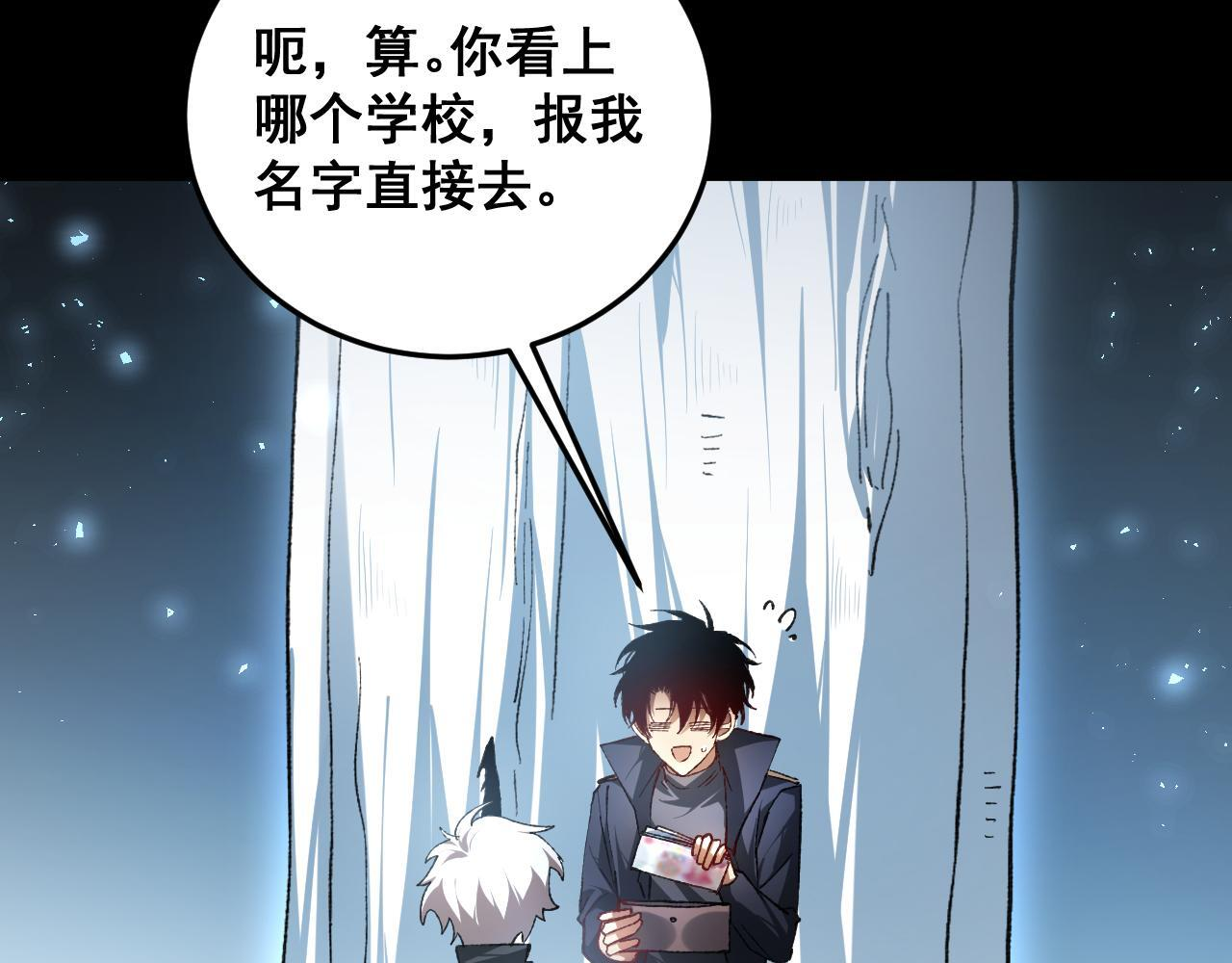 第82话 宙光塔 第37页