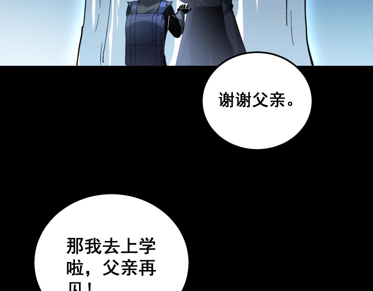 第82话 宙光塔 第38页