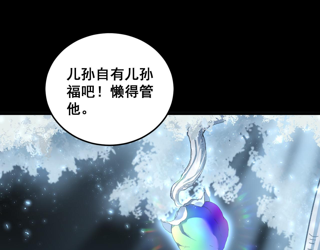 第82话 宙光塔 第41页