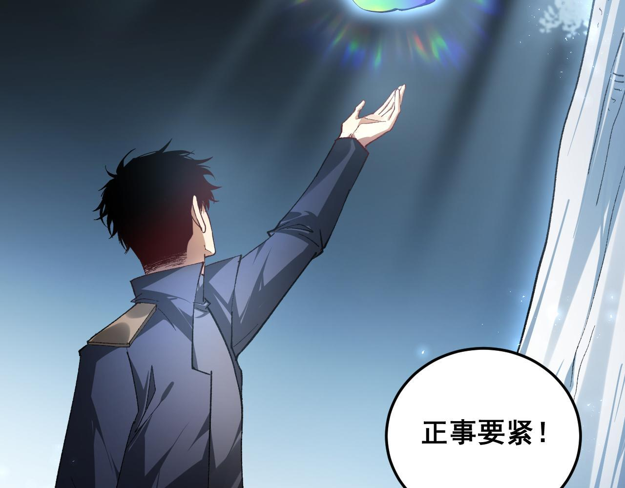第82话 宙光塔 第42页
