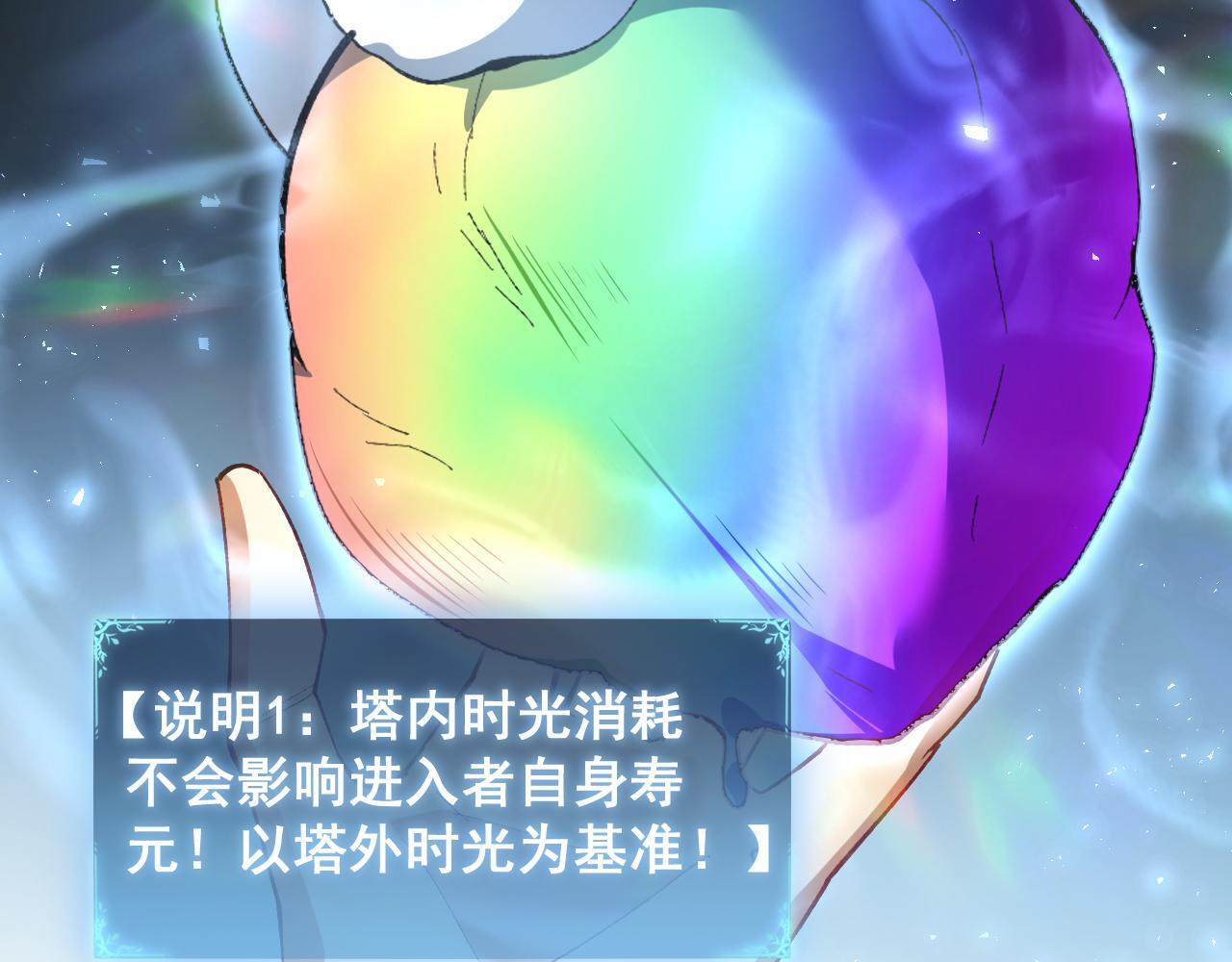 第82话 宙光塔 第45页