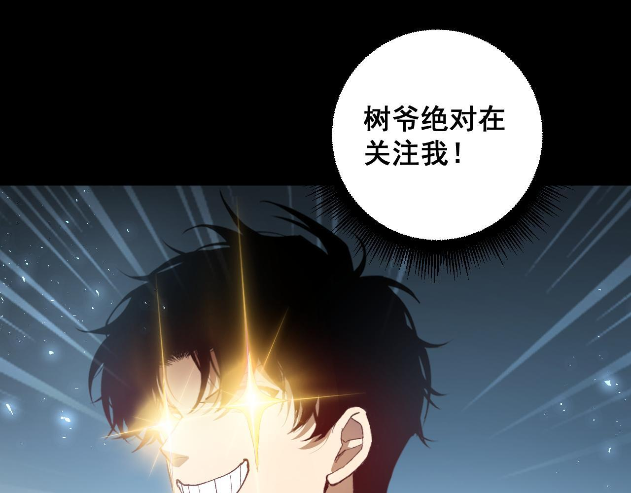 第82话 宙光塔 第52页