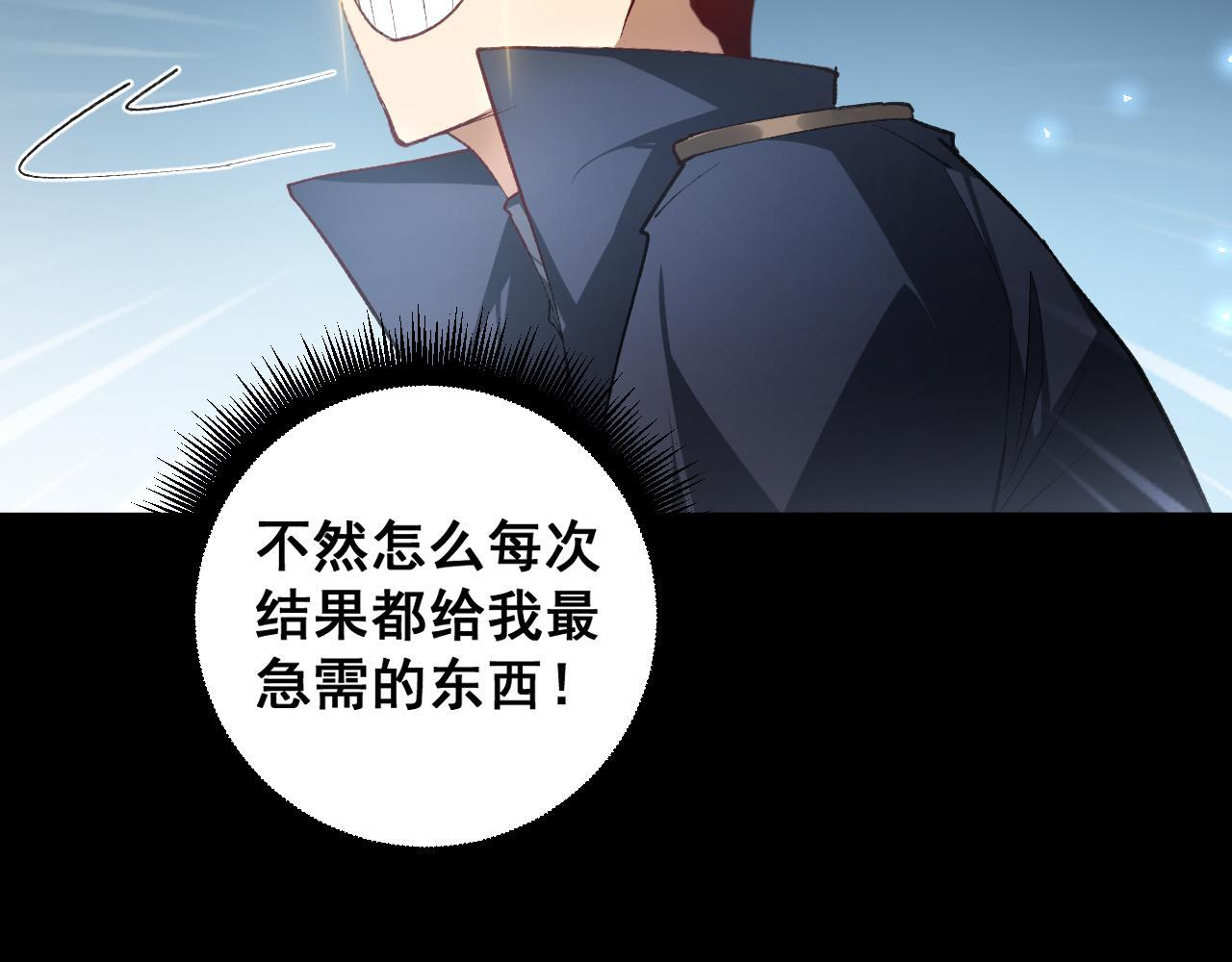 第82话 宙光塔 第53页