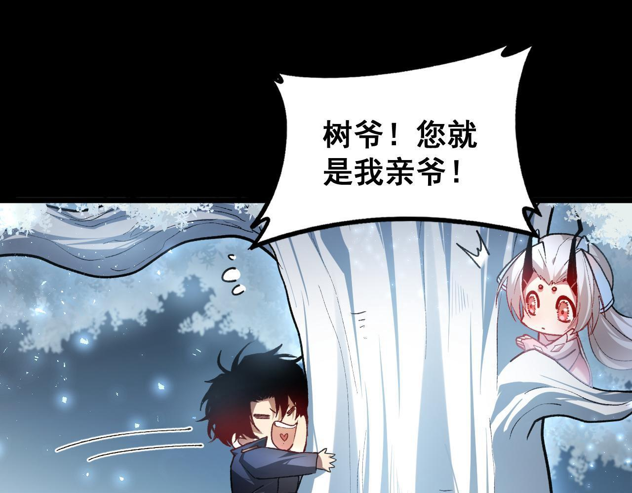 第82话 宙光塔 第54页