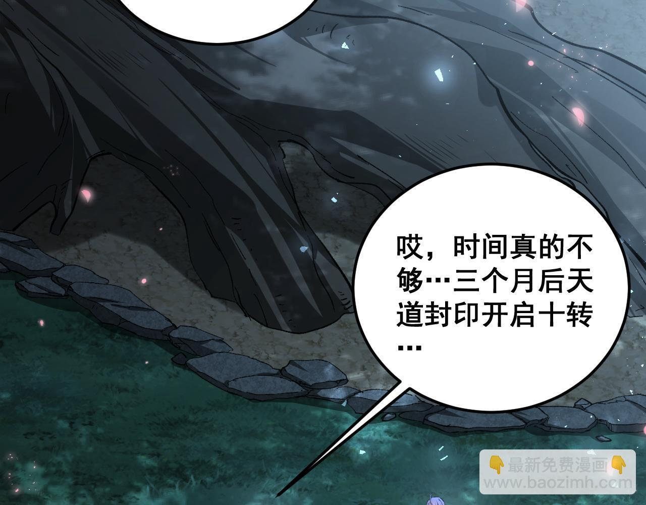 第82话 宙光塔 第61页