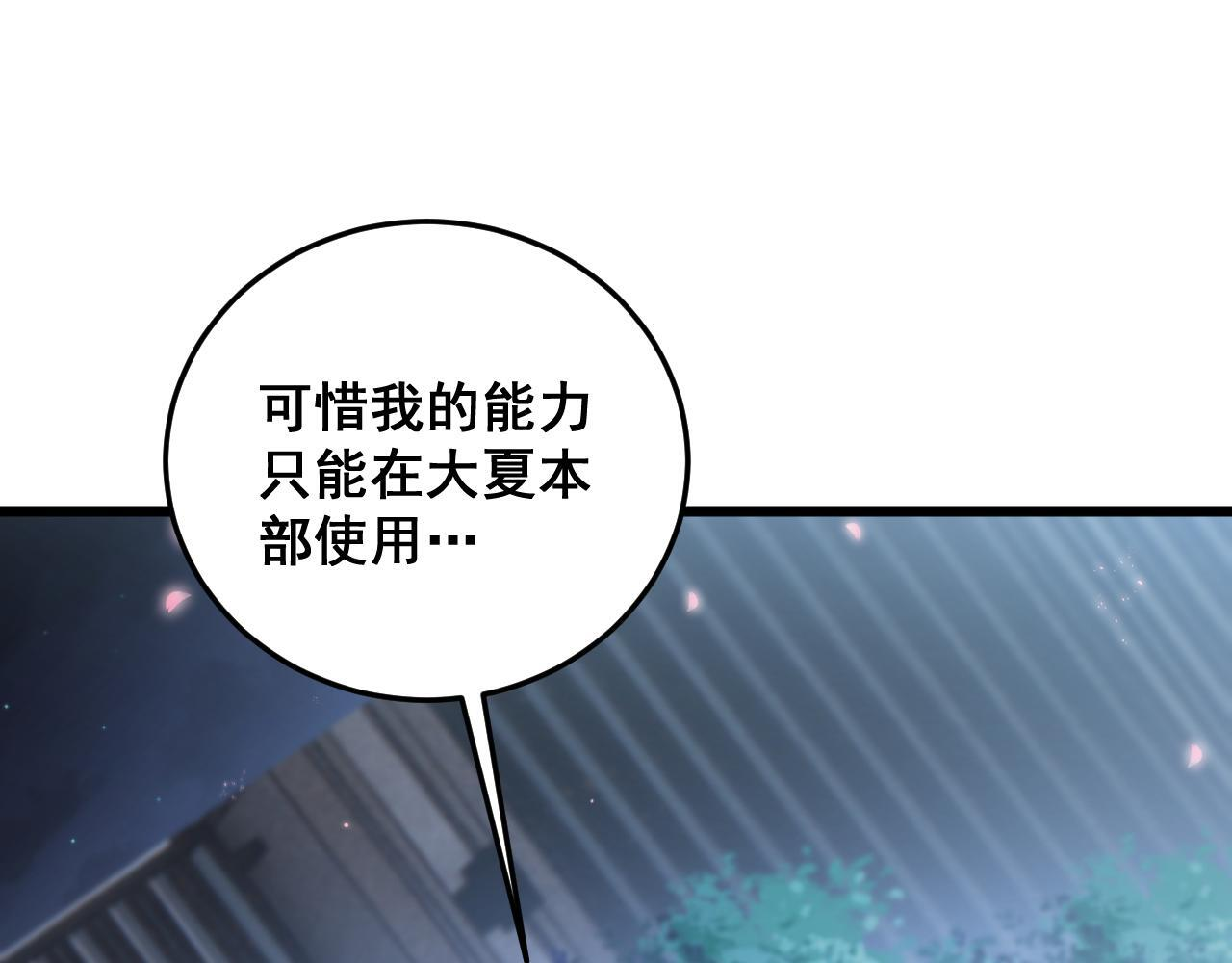 第82话 宙光塔 第64页