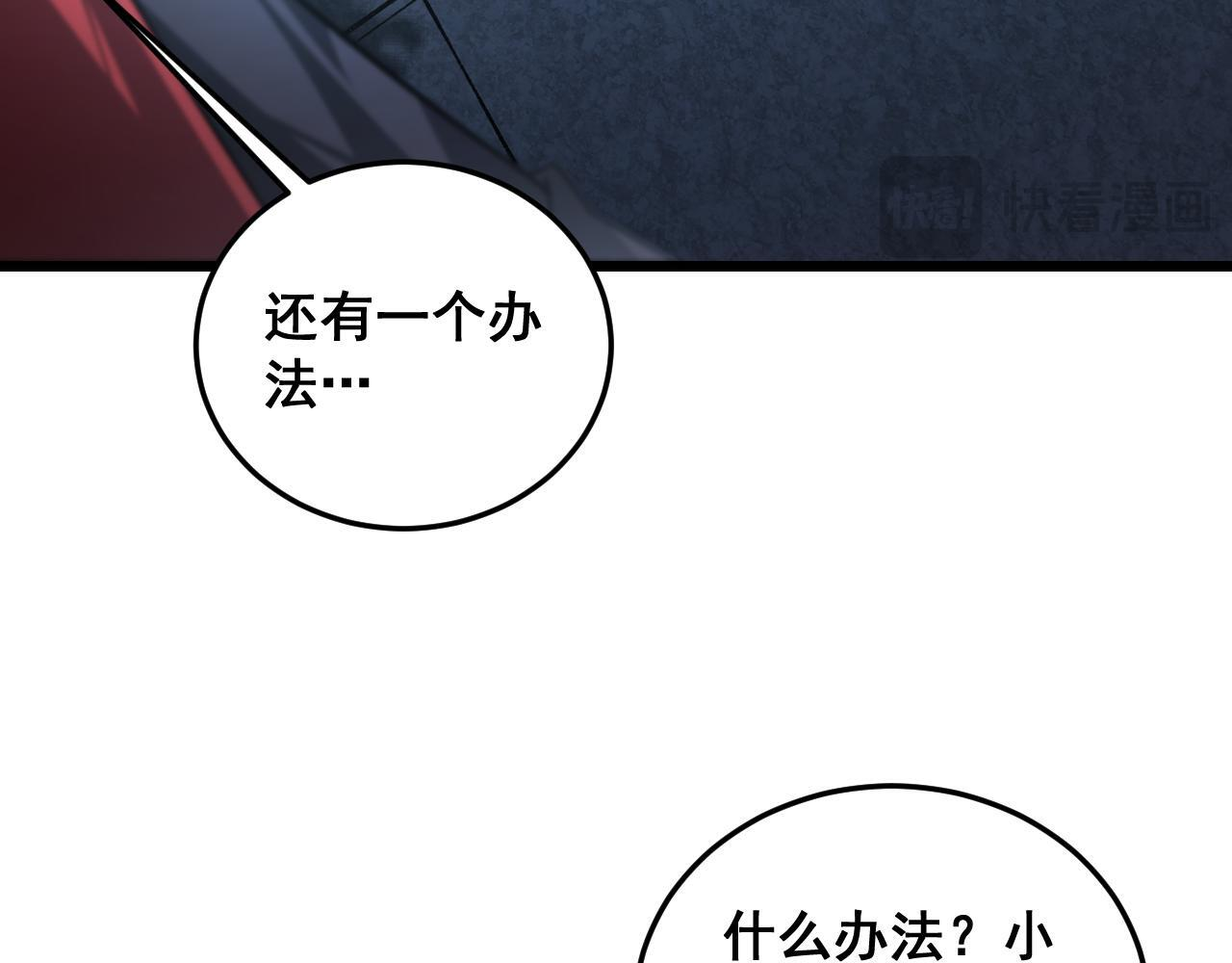 第82话 宙光塔 第66页